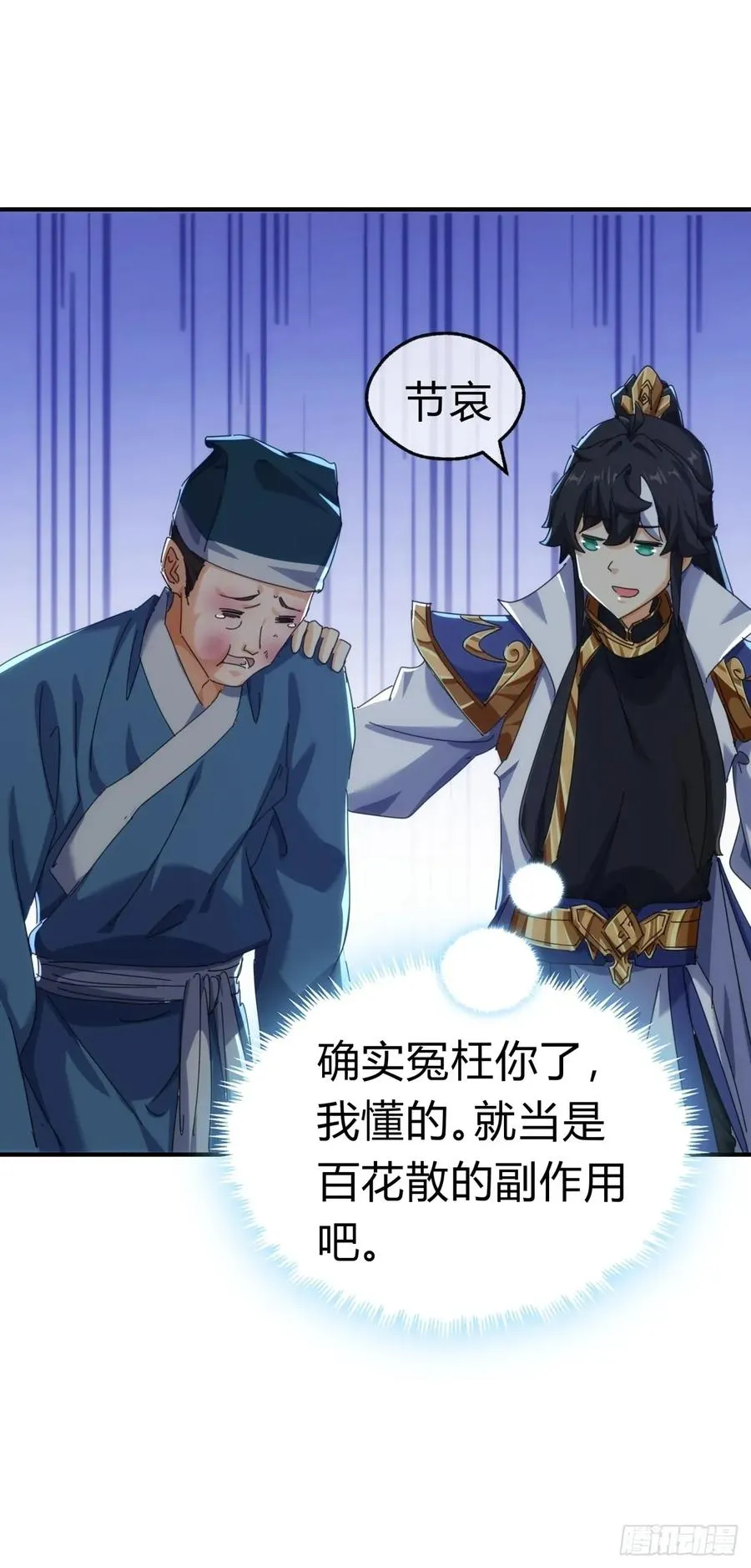 67话 锦鲤一族 第18页