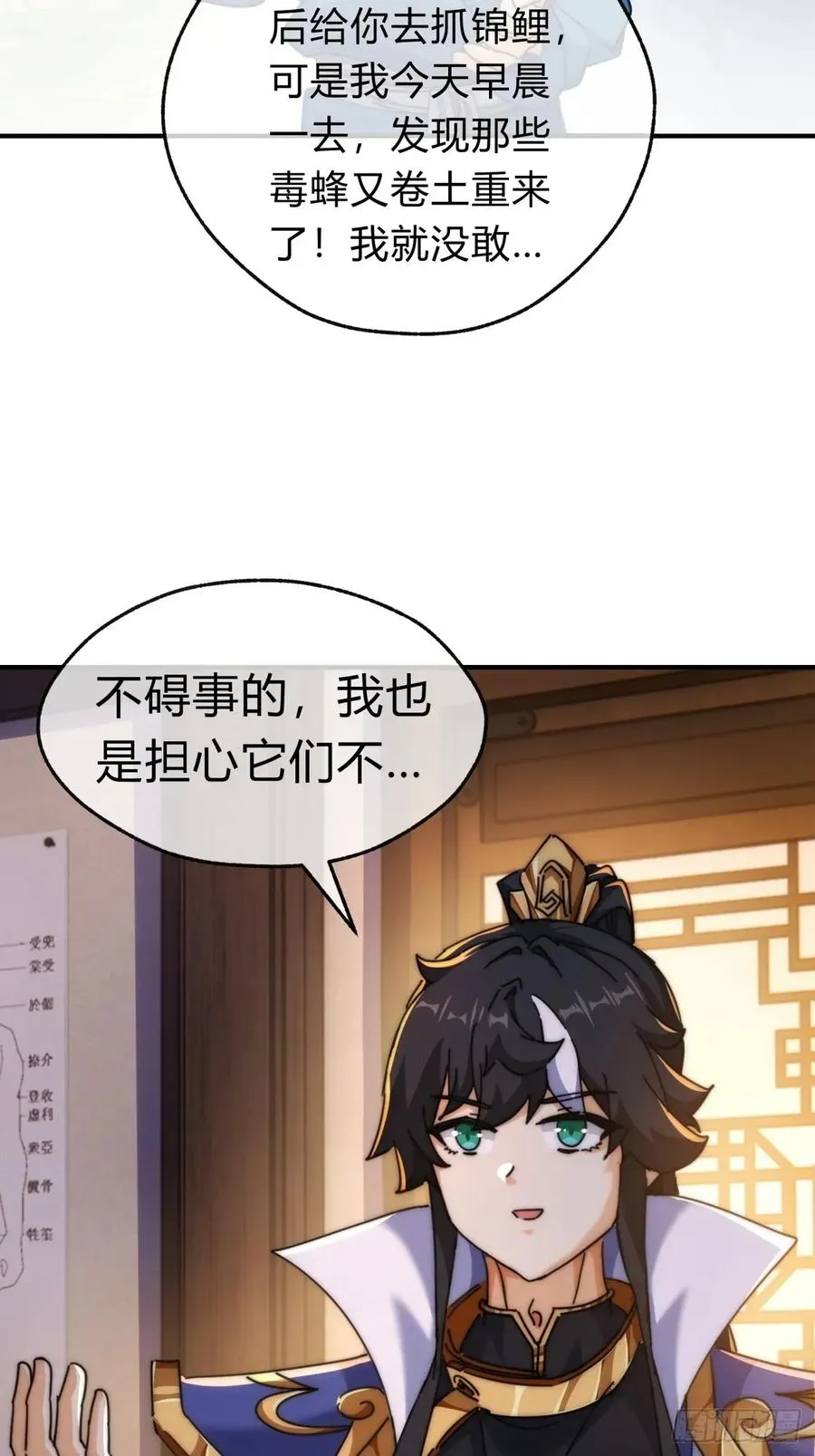 67话 锦鲤一族 第20页
