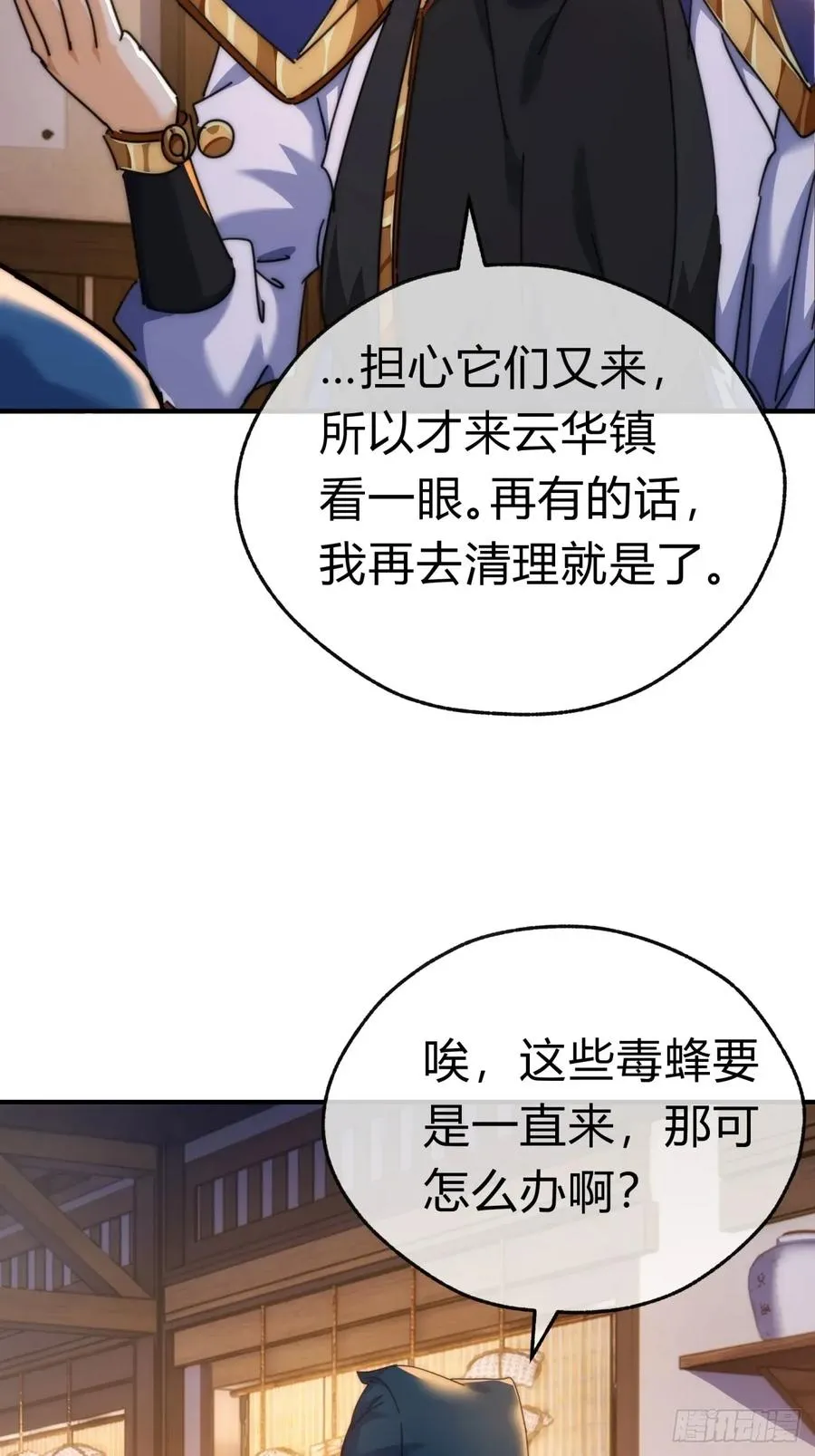 67话 锦鲤一族 第21页