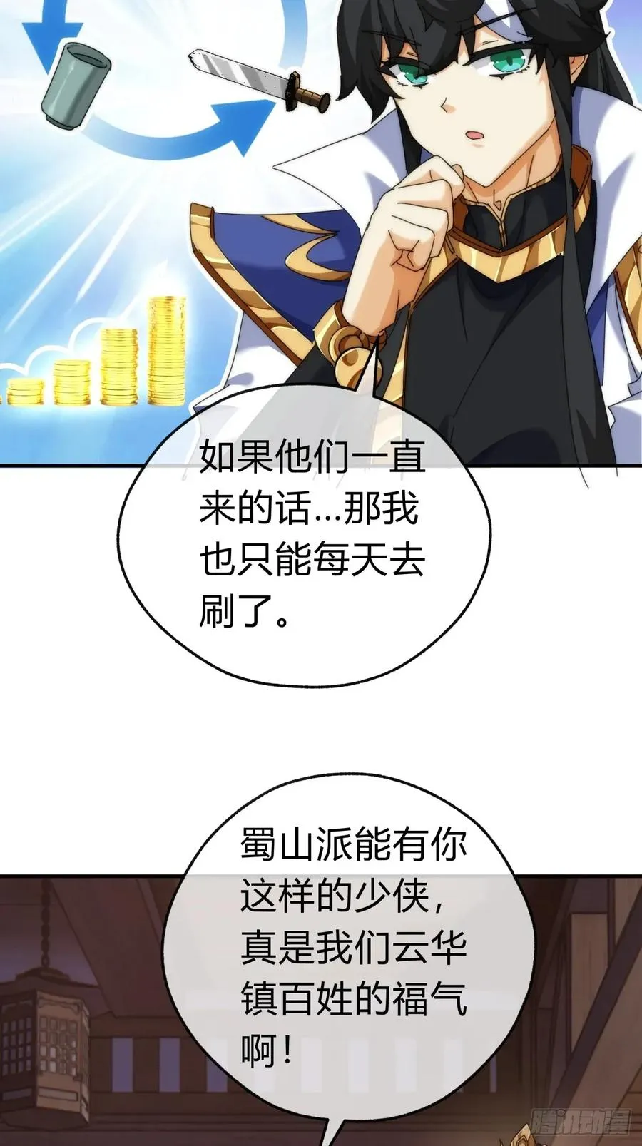 67话 锦鲤一族 第23页