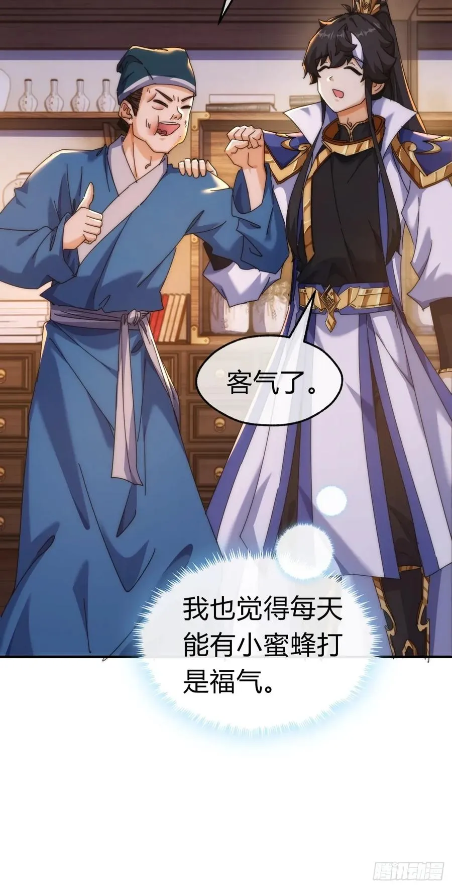 67话 锦鲤一族 第24页