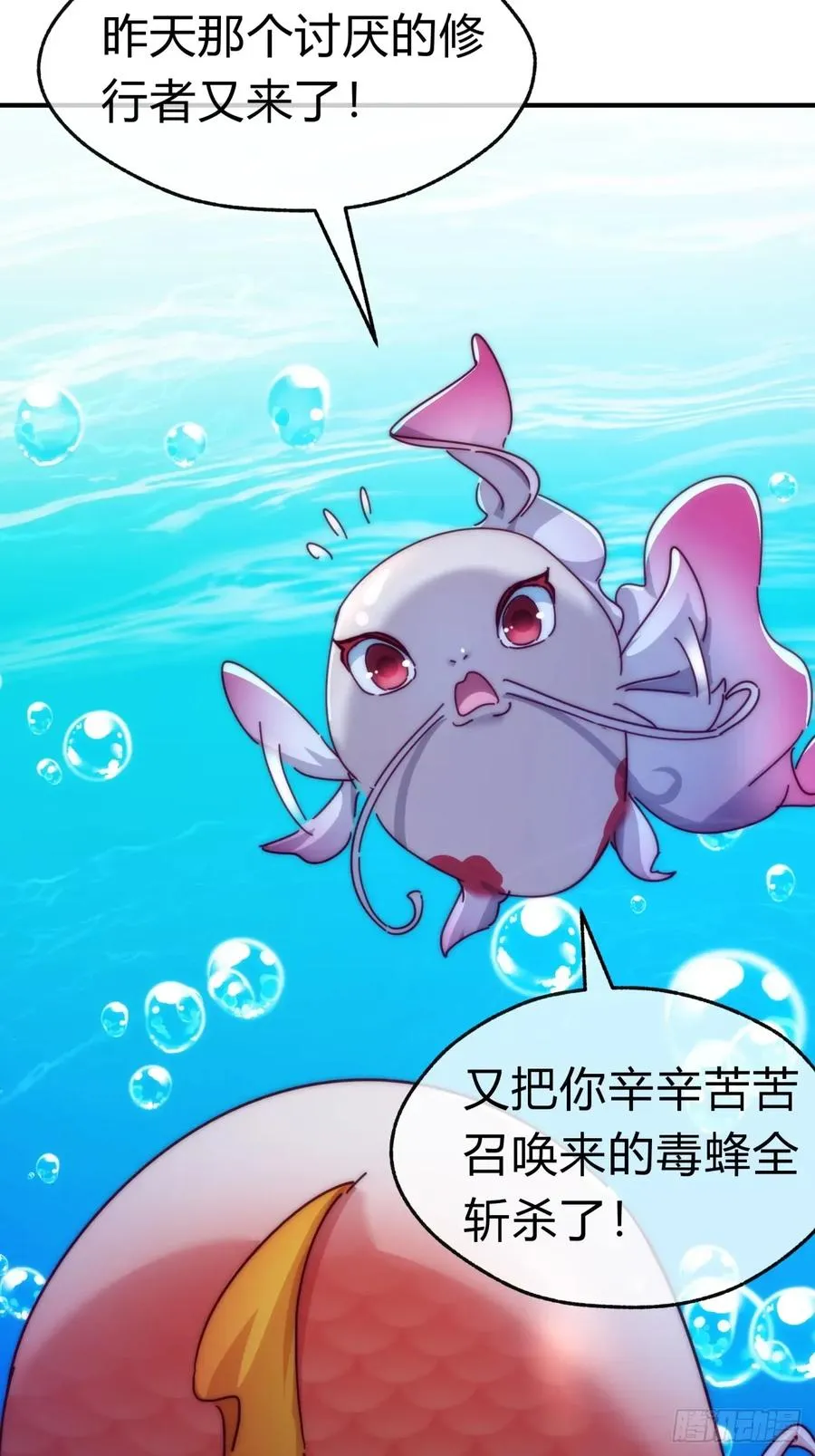 67话 锦鲤一族 第39页