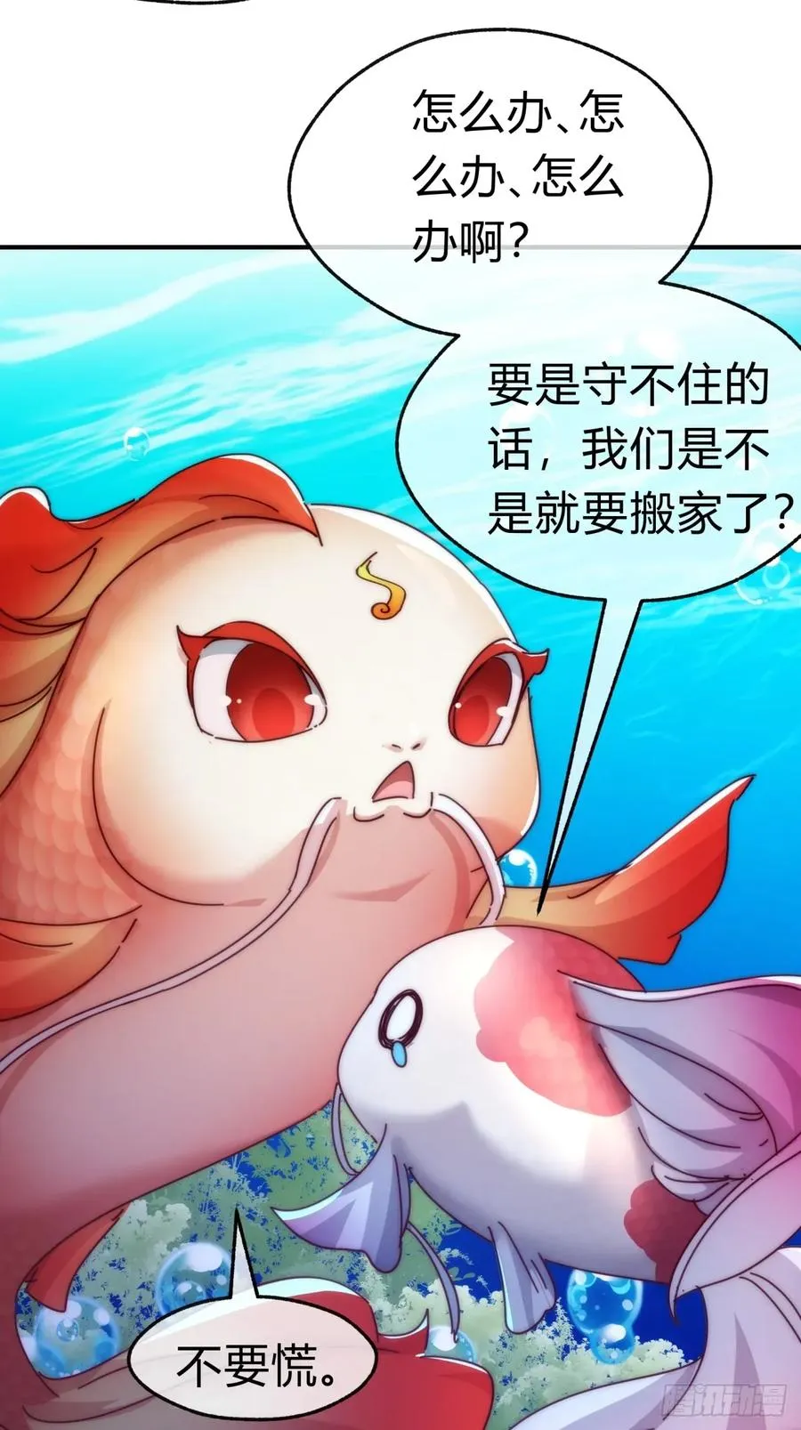 67话 锦鲤一族 第42页