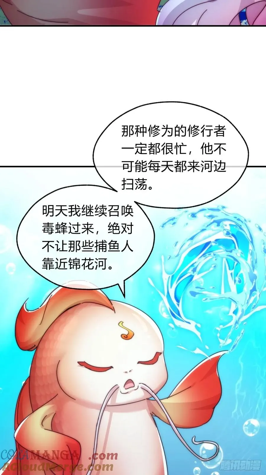67话 锦鲤一族 第43页