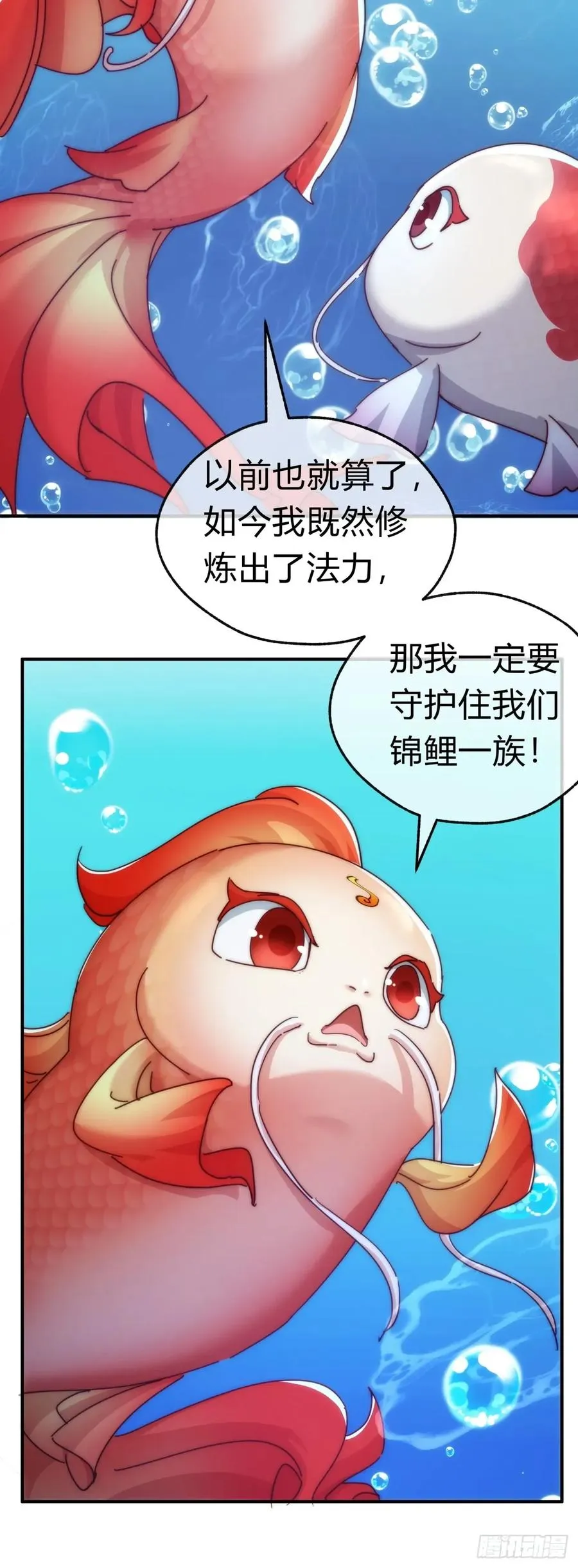 67话 锦鲤一族 第44页