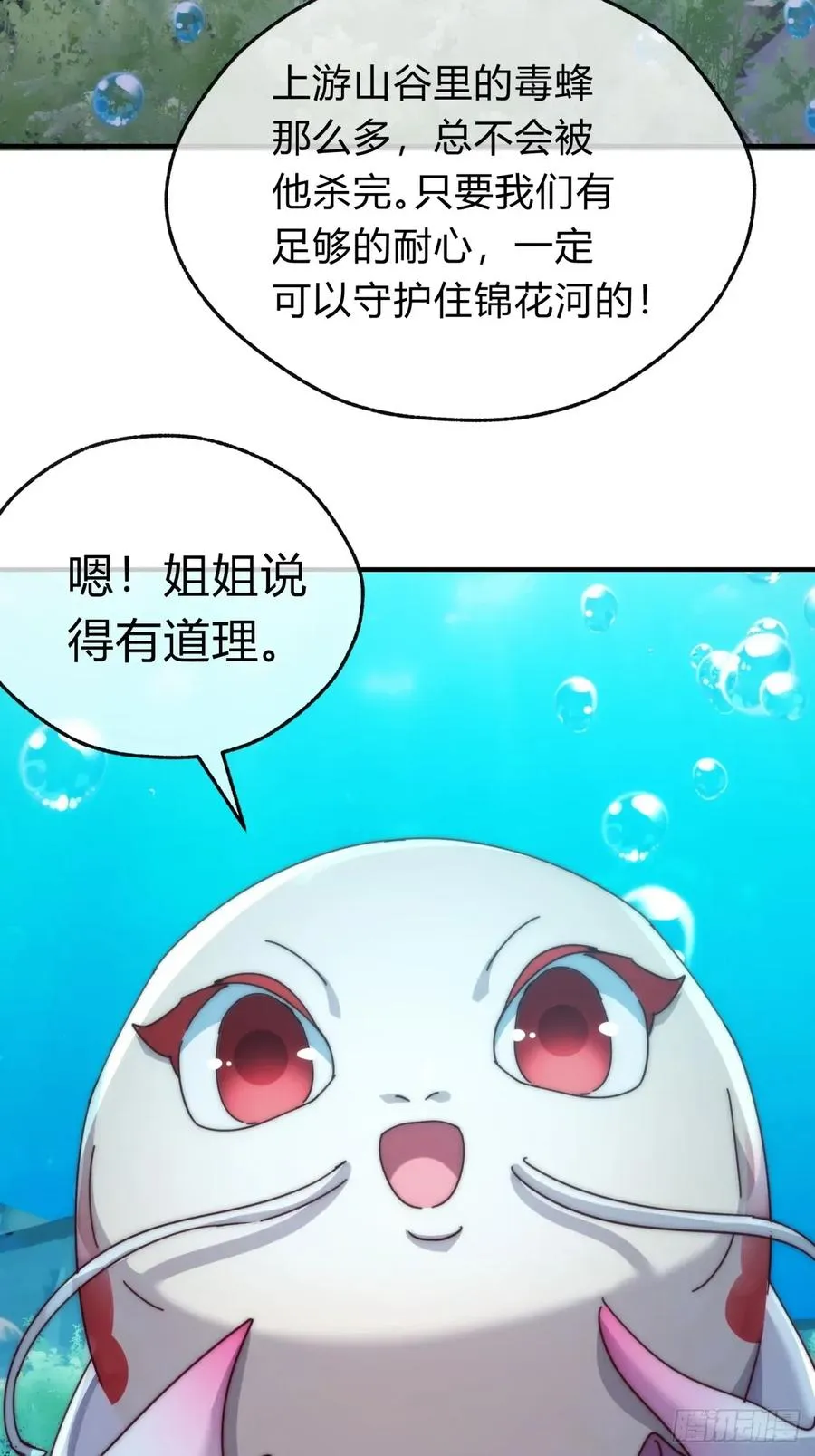 67话 锦鲤一族 第47页