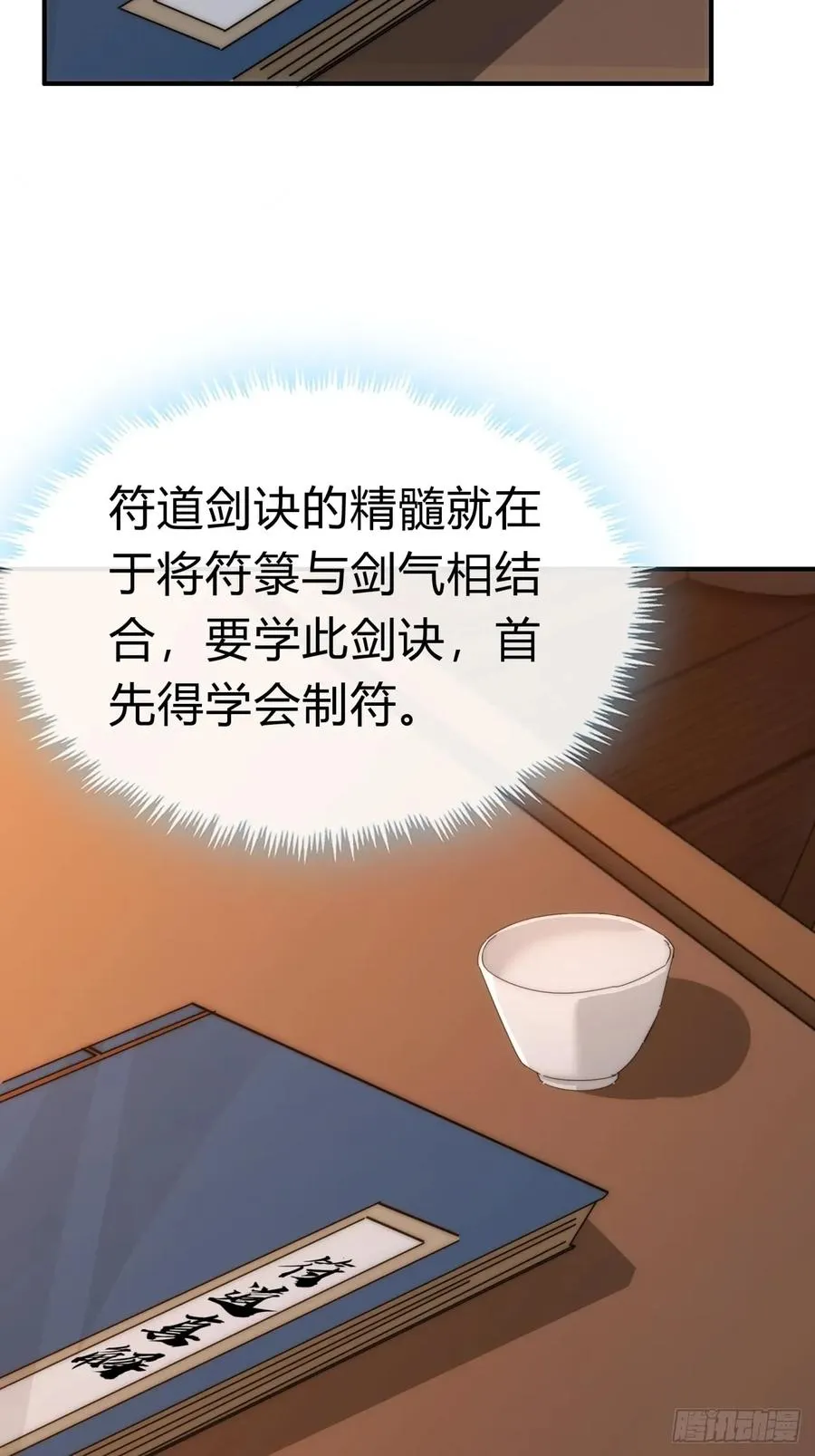67话 锦鲤一族 第51页