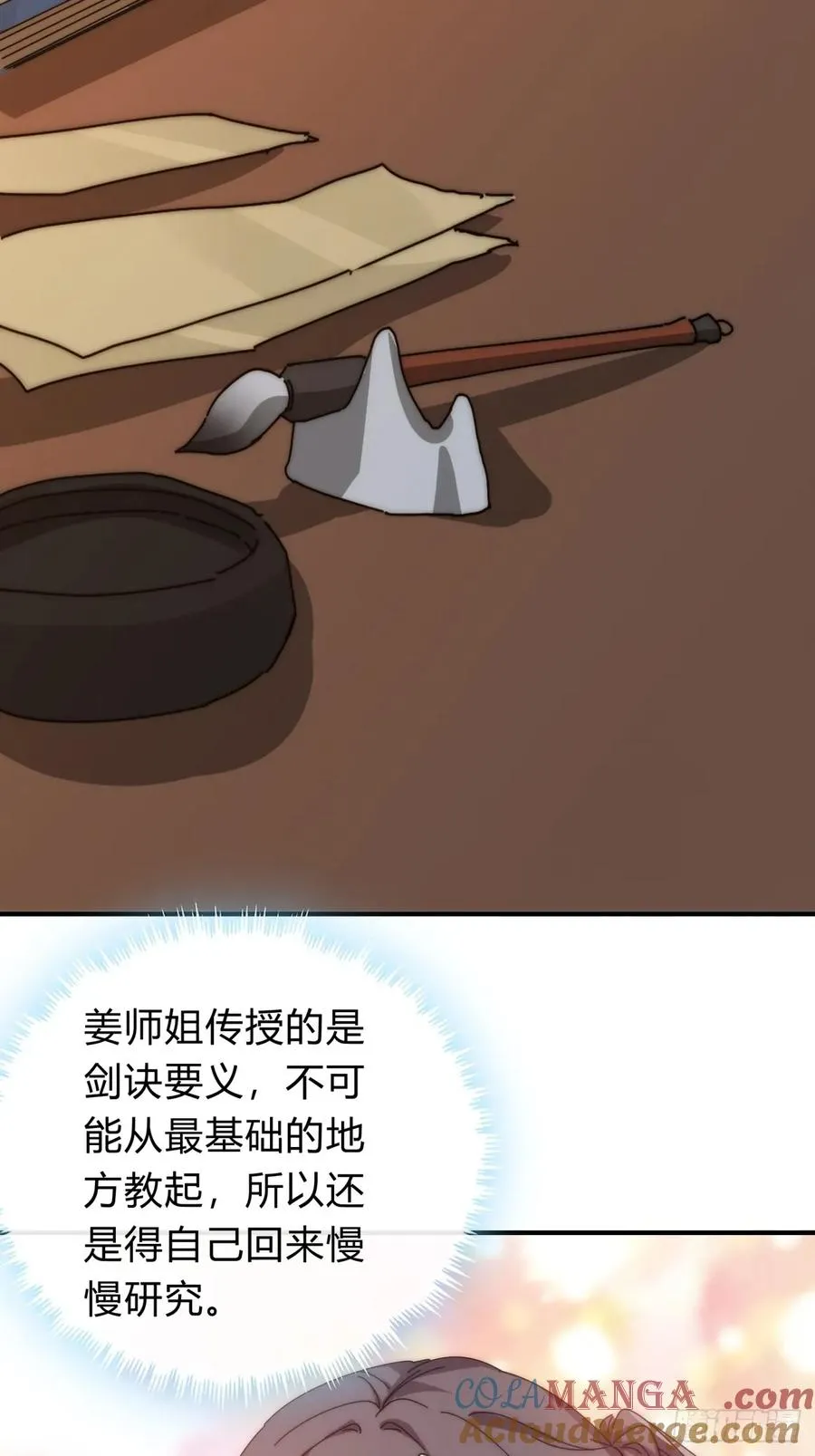 67话 锦鲤一族 第52页