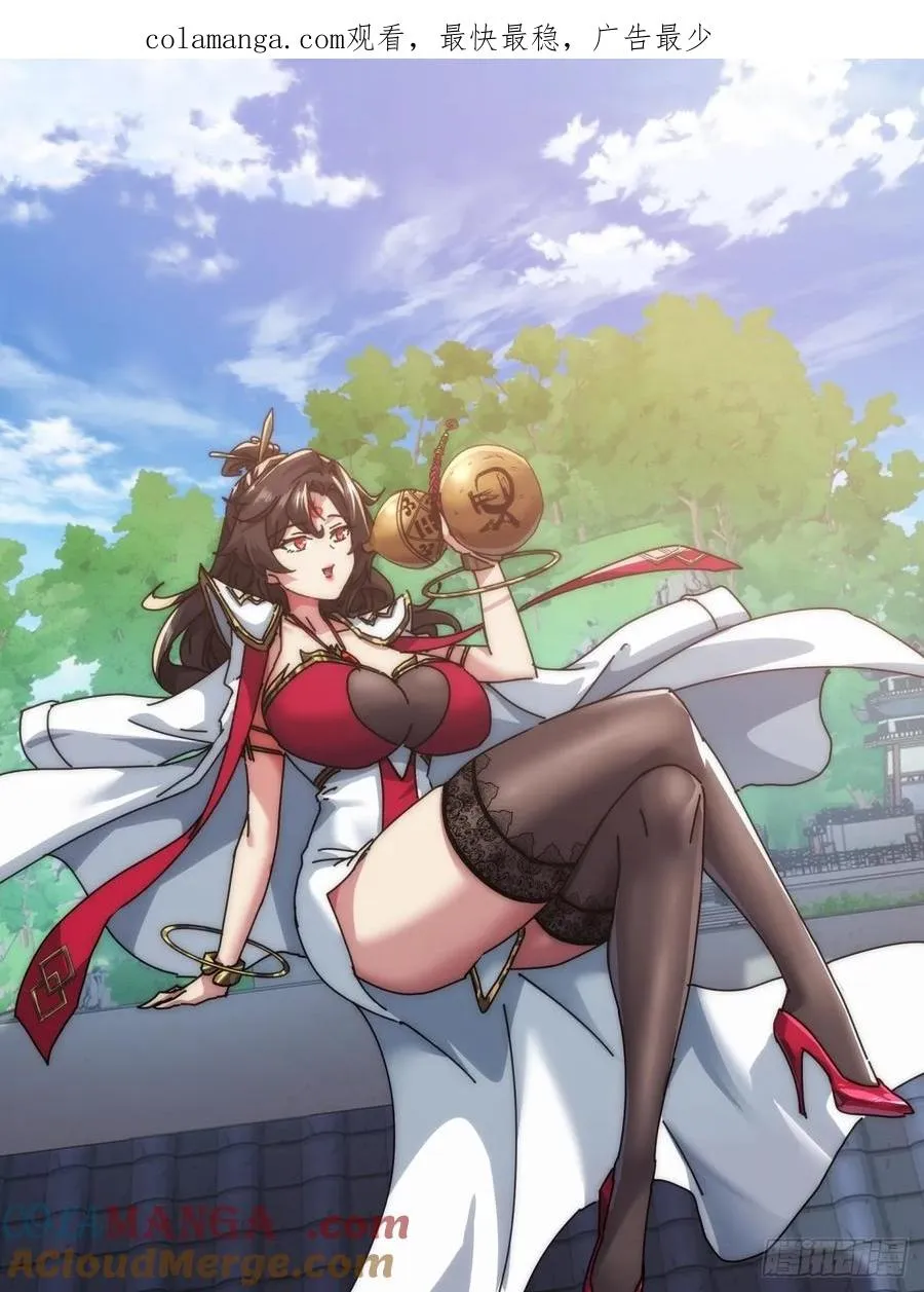 68话 师尊闹海 第1页