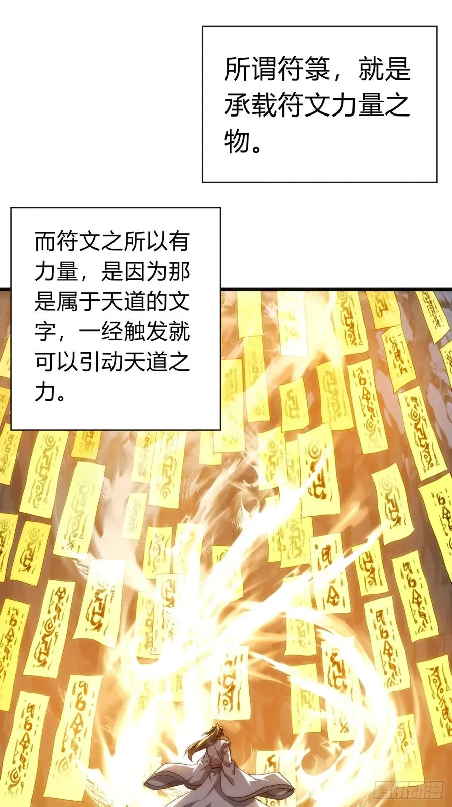 68话 师尊闹海 第3页