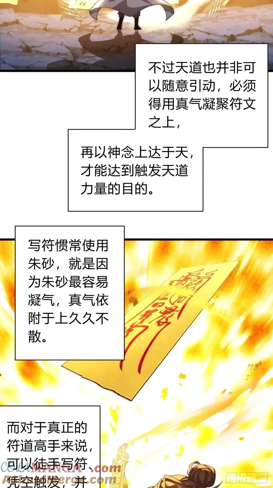 68话 师尊闹海 第4页