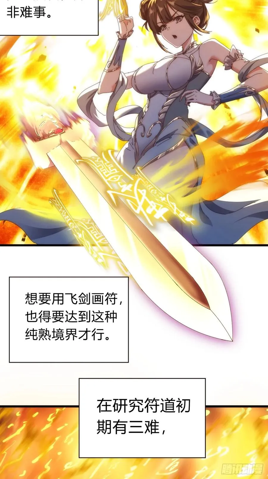 68话 师尊闹海 第5页