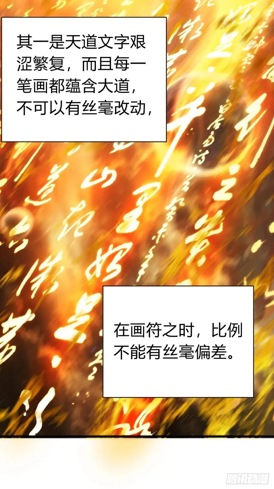 68话 师尊闹海 第6页