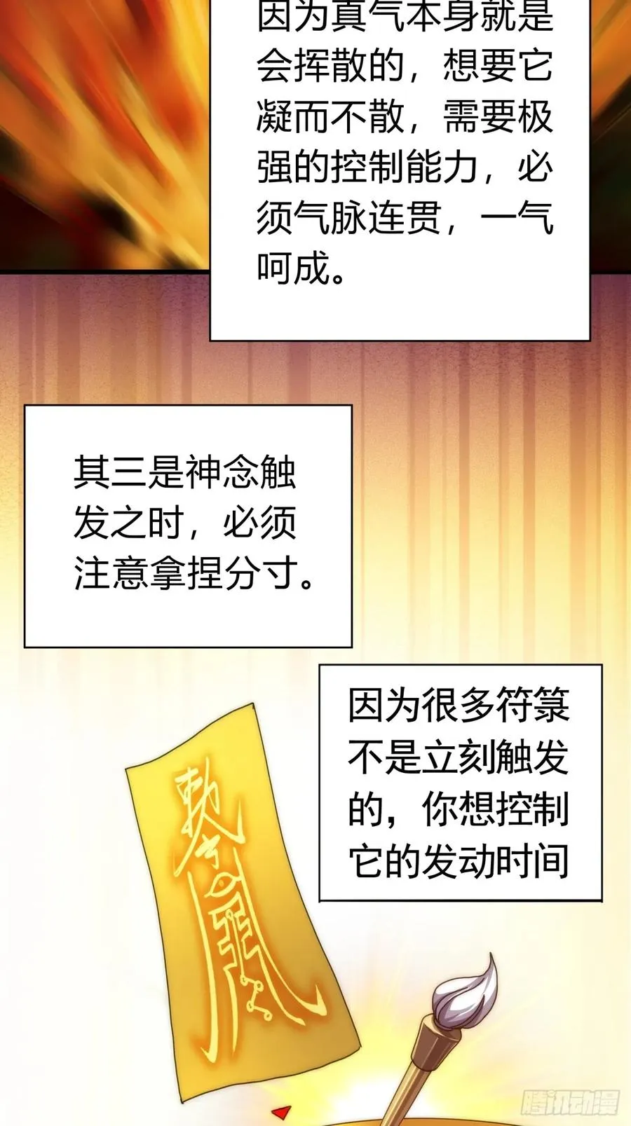 68话 师尊闹海 第8页