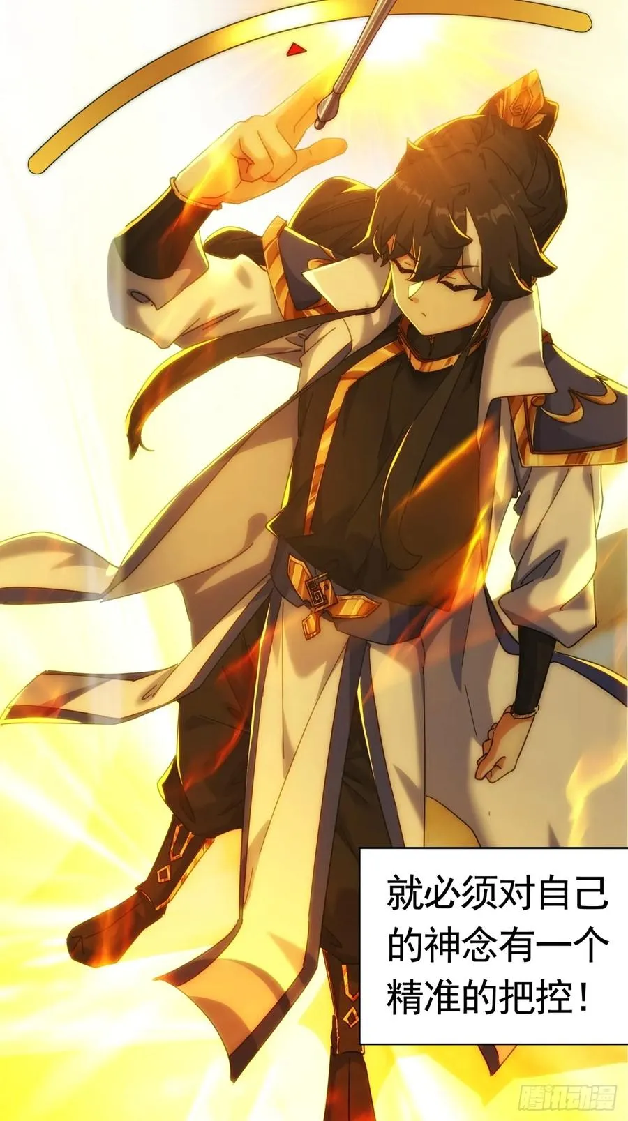 68话 师尊闹海 第9页