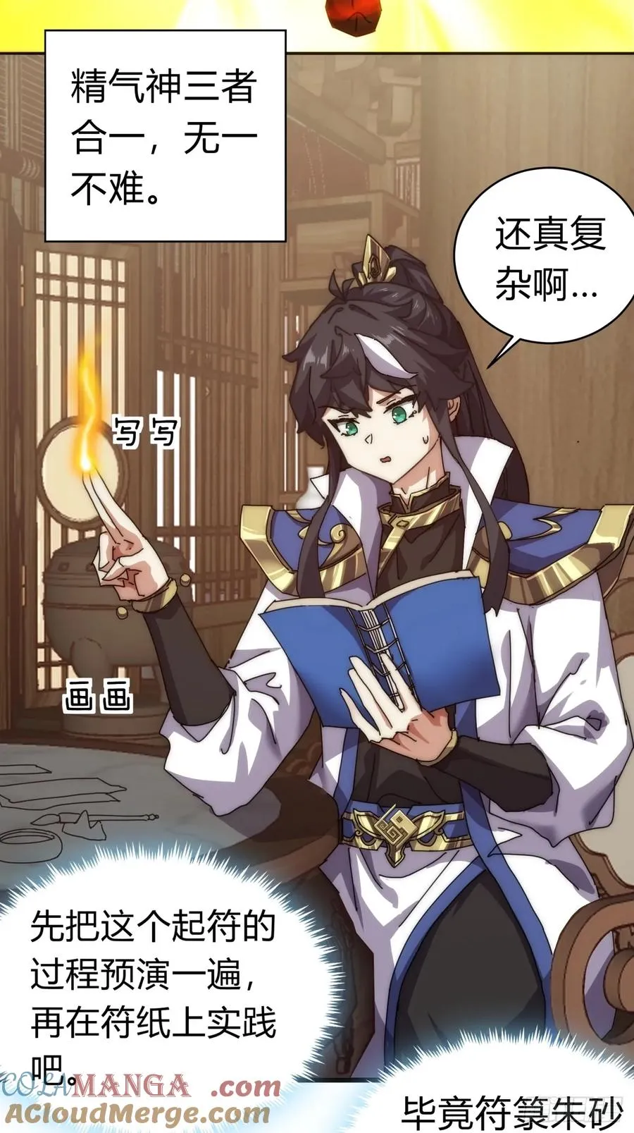 68话 师尊闹海 第10页