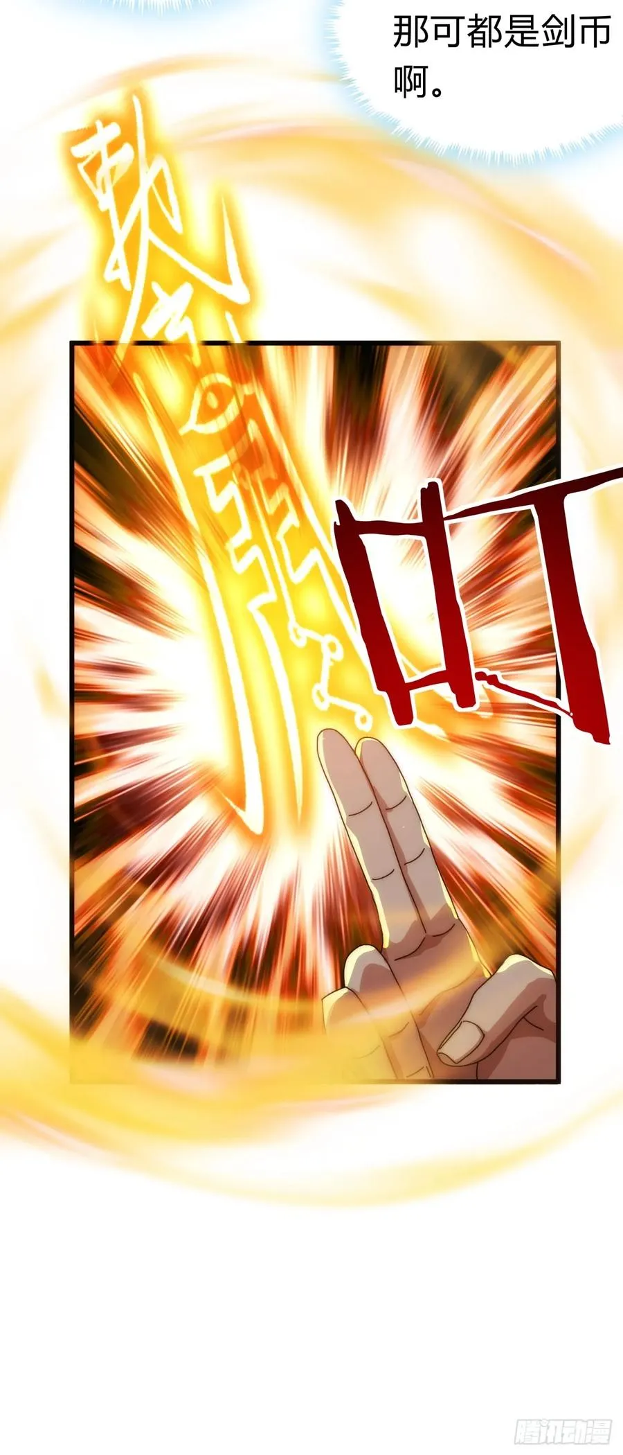 68话 师尊闹海 第11页