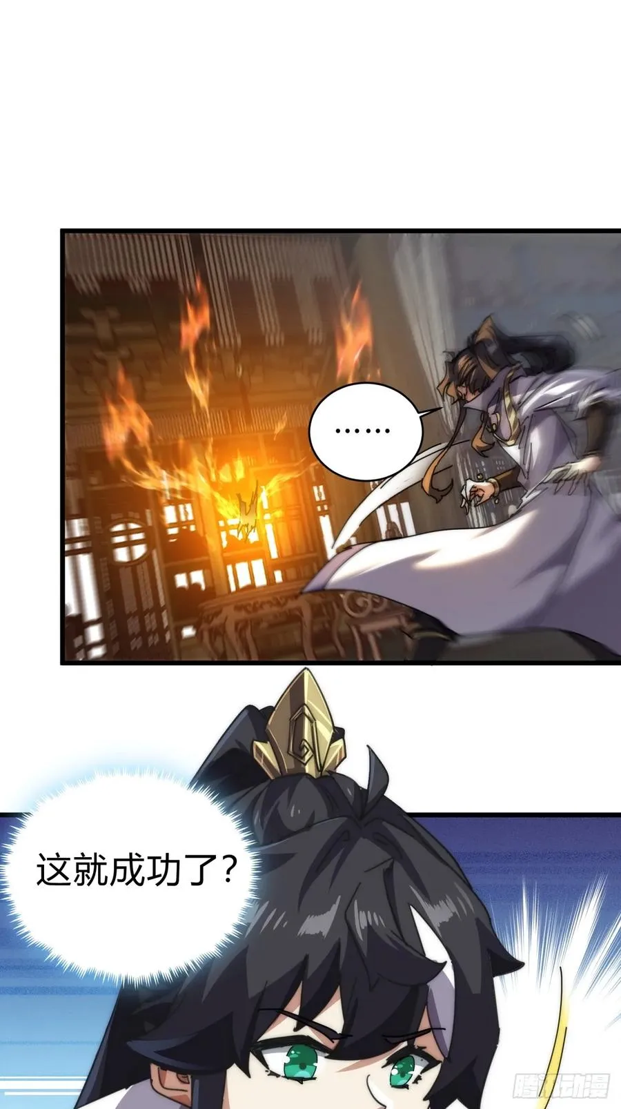 68话 师尊闹海 第14页