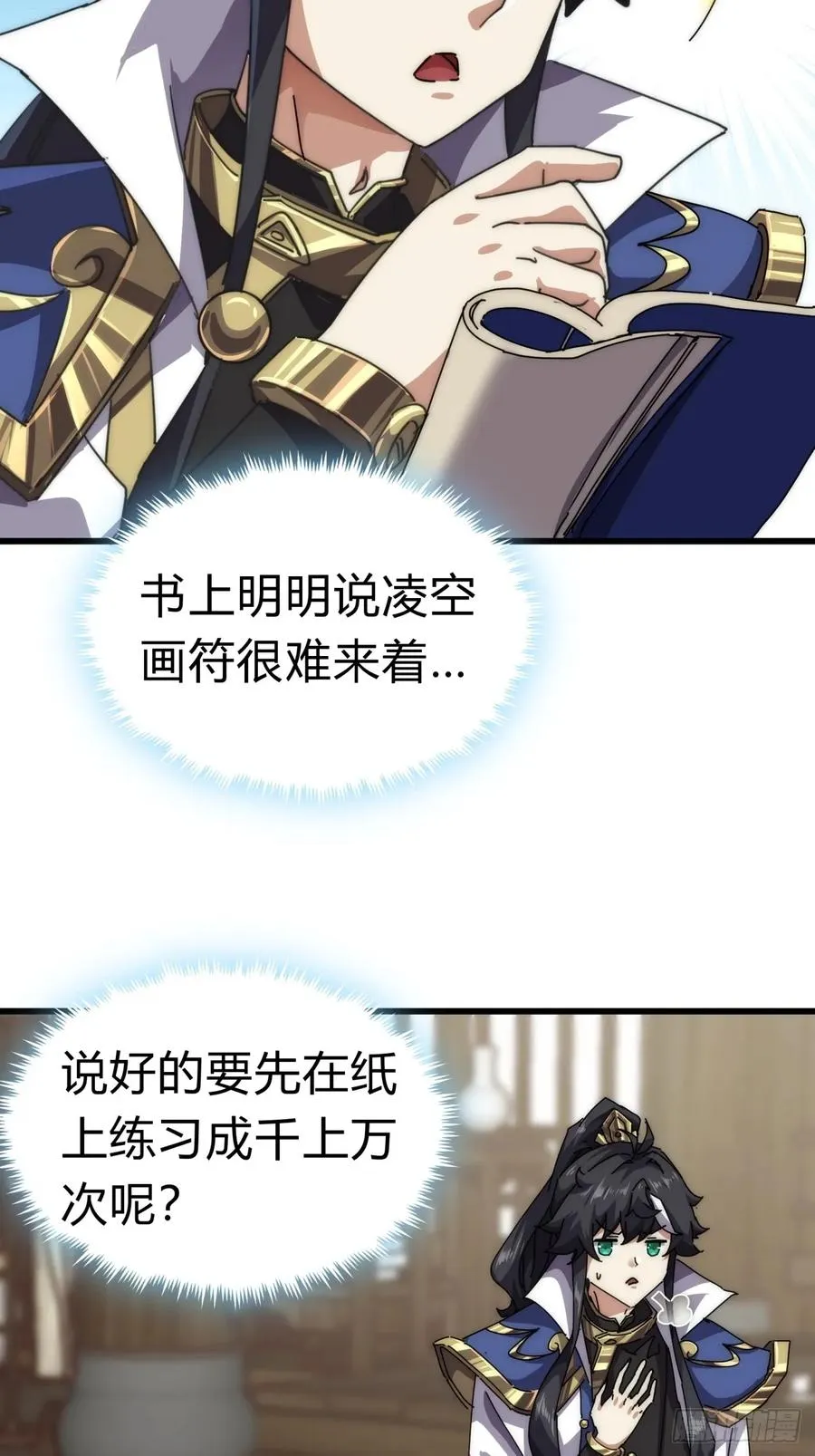 68话 师尊闹海 第15页