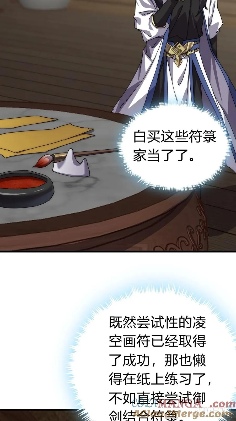 68话 师尊闹海 第16页
