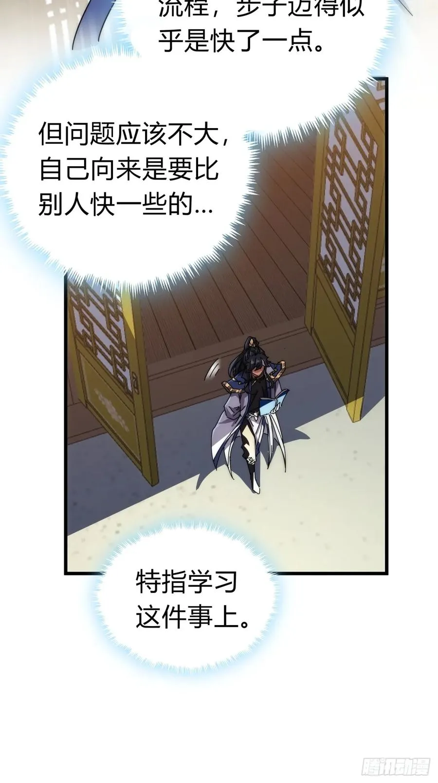 68话 师尊闹海 第18页