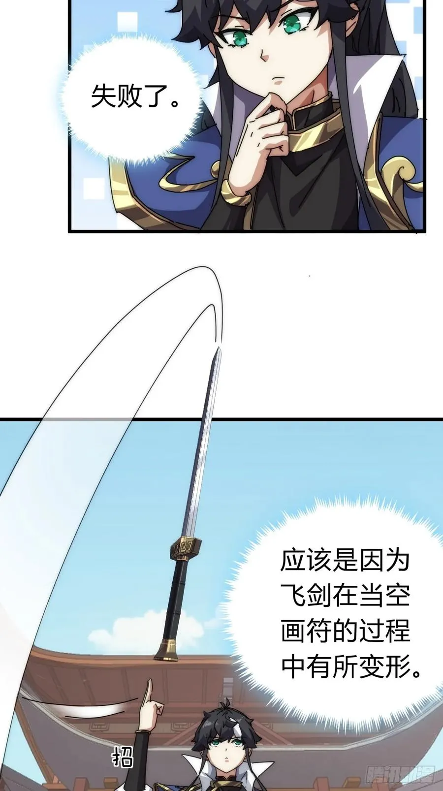 68话 师尊闹海 第24页