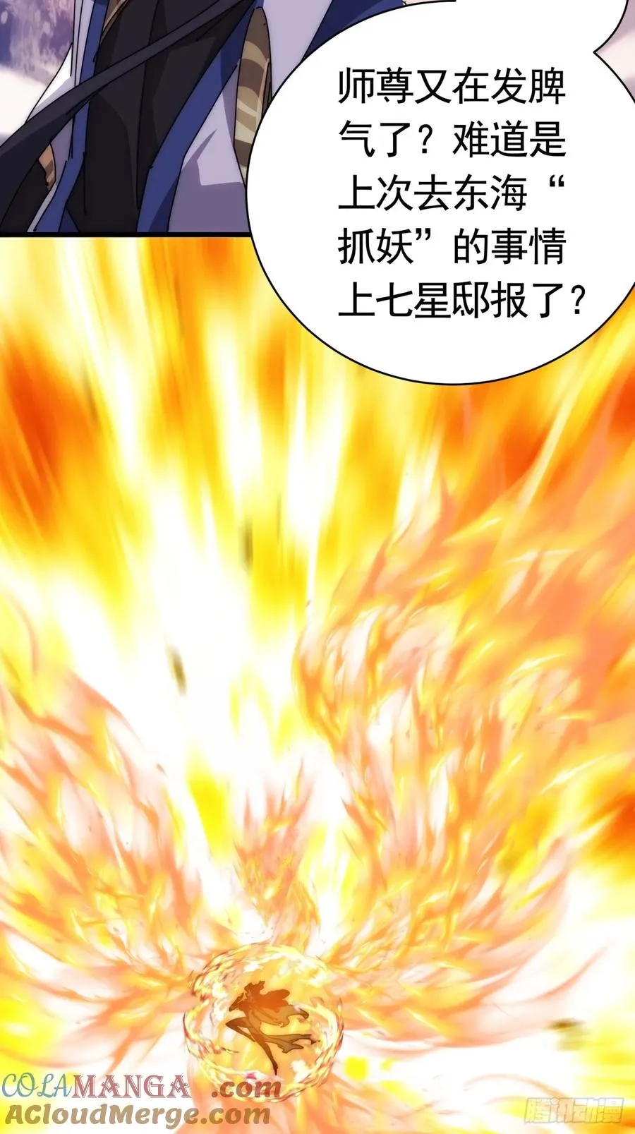 68话 师尊闹海 第40页
