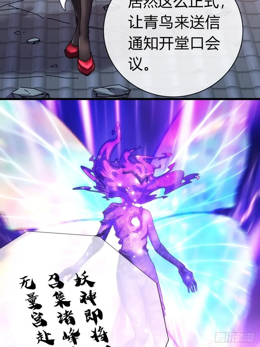 68话 师尊闹海 第51页