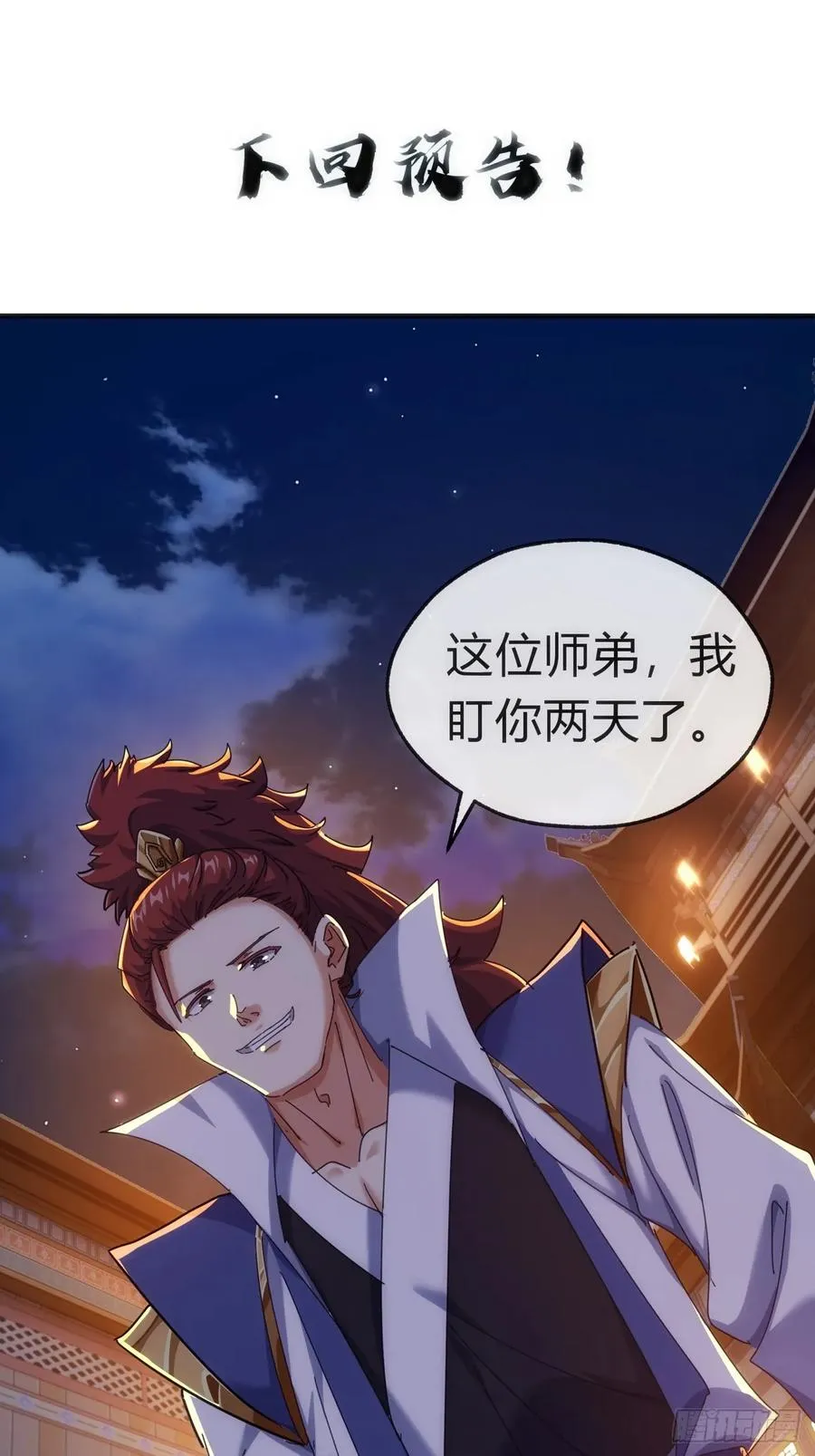 68话 师尊闹海 第56页