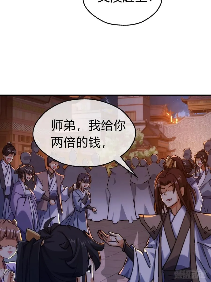 69话 绝对占理 第6页