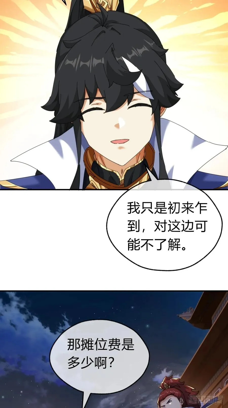 69话 绝对占理 第21页