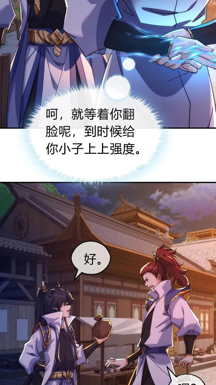 69话 绝对占理 第24页