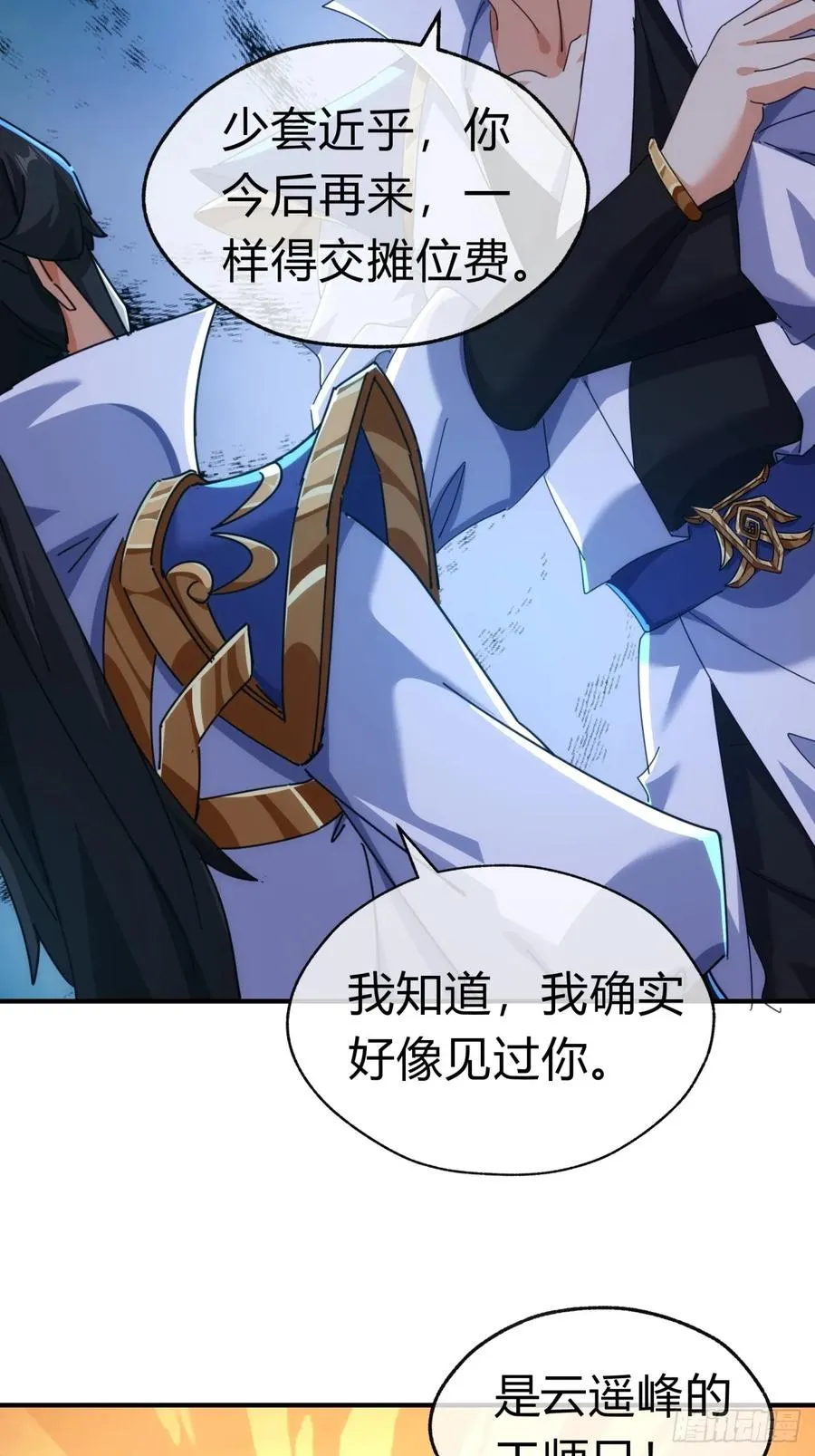 69话 绝对占理 第27页