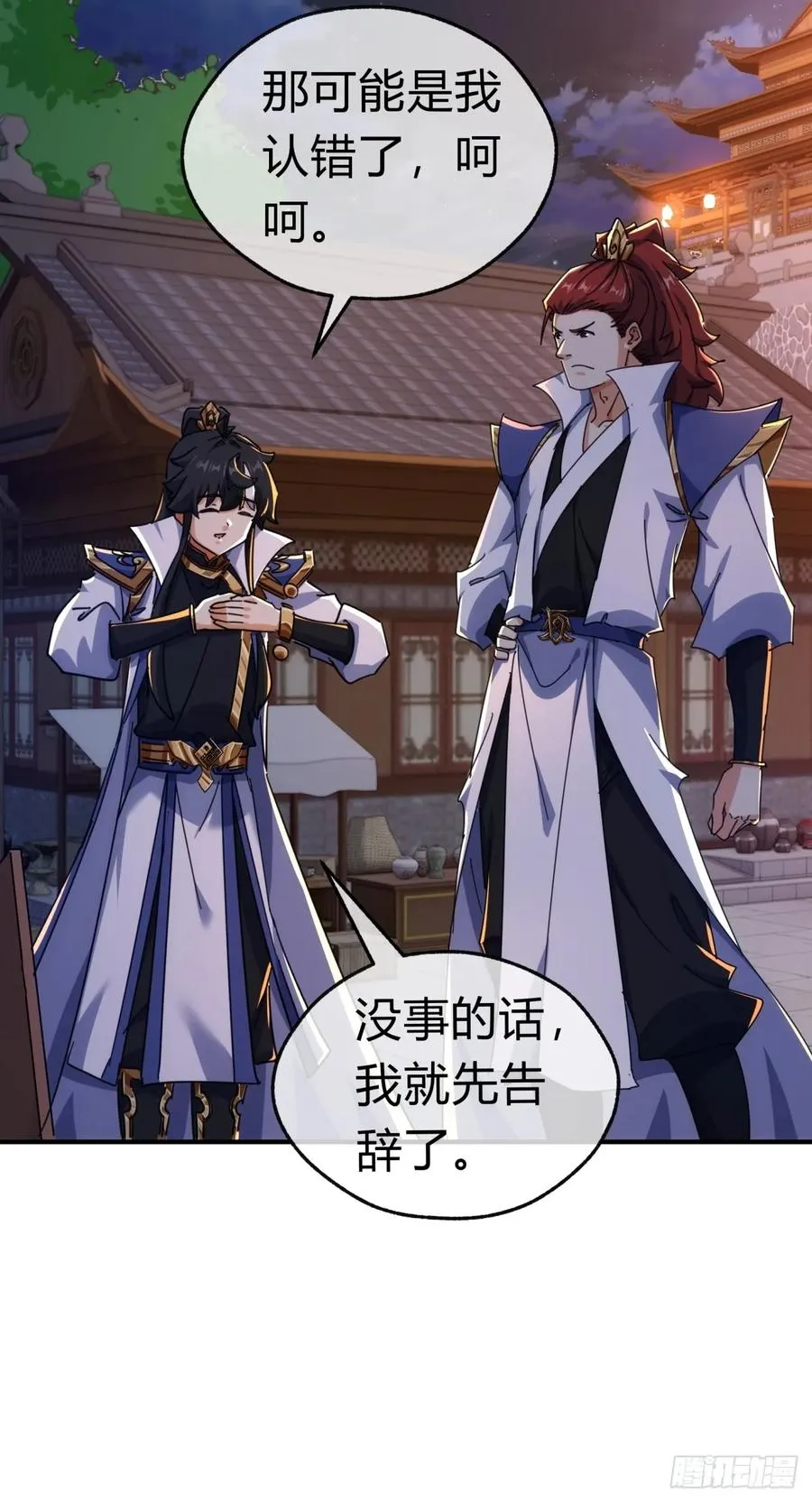 69话 绝对占理 第30页