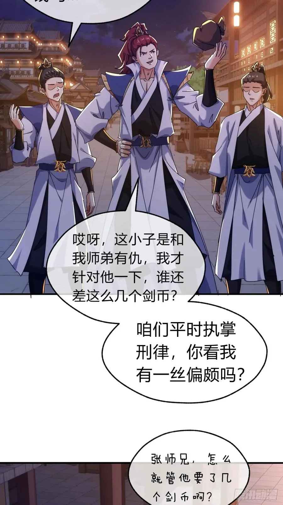 69话 绝对占理 第32页