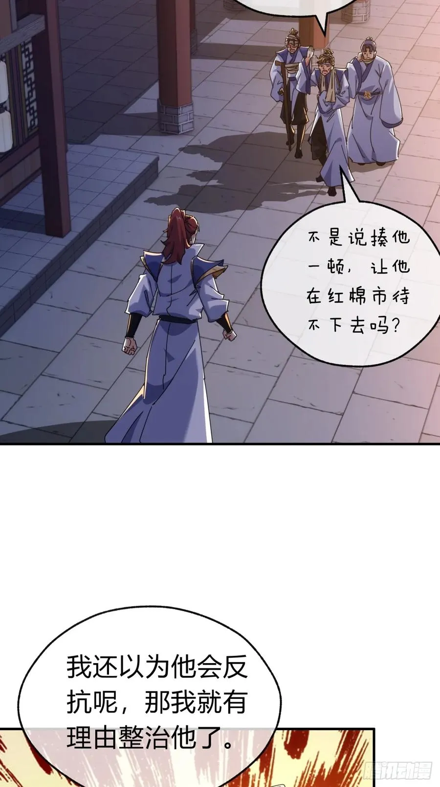69话 绝对占理 第33页