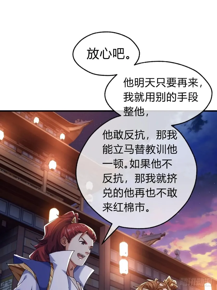 69话 绝对占理 第38页