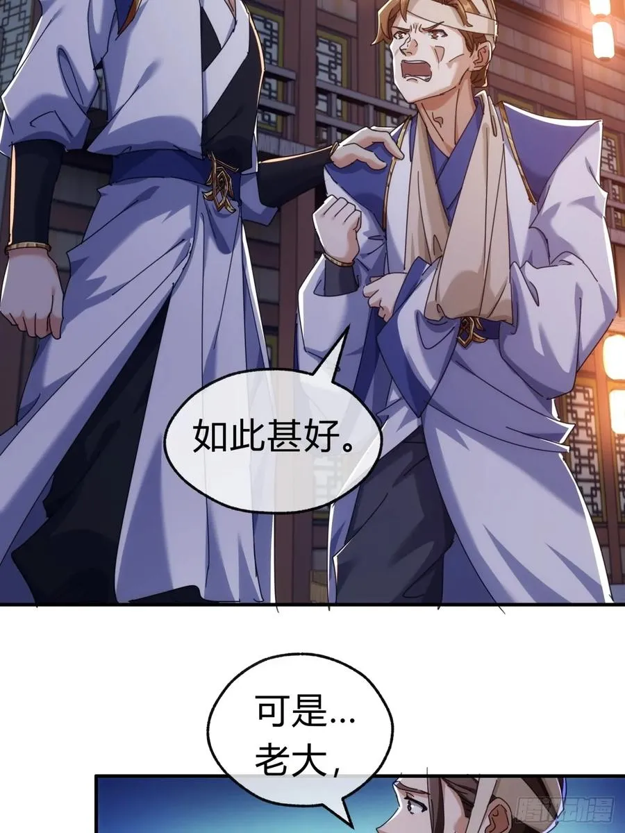 69话 绝对占理 第39页