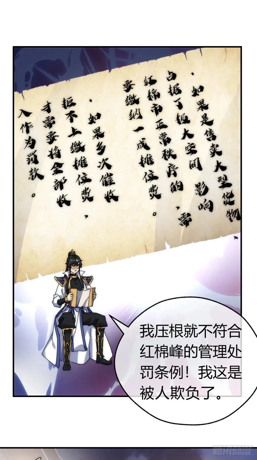 69话 绝对占理 第48页