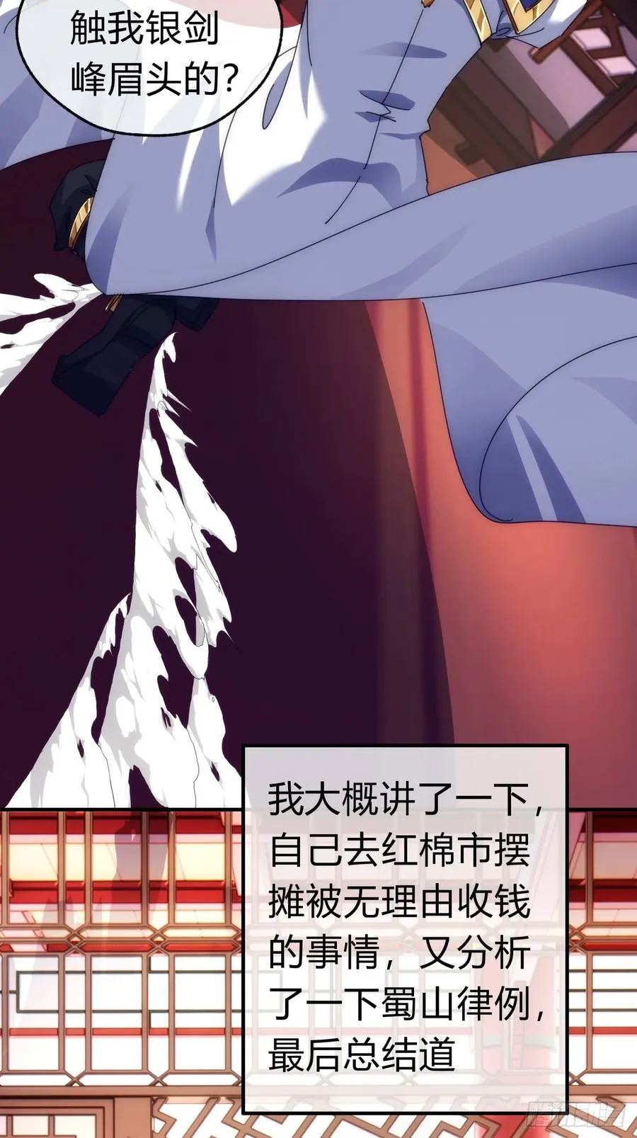 69话 绝对占理 第51页