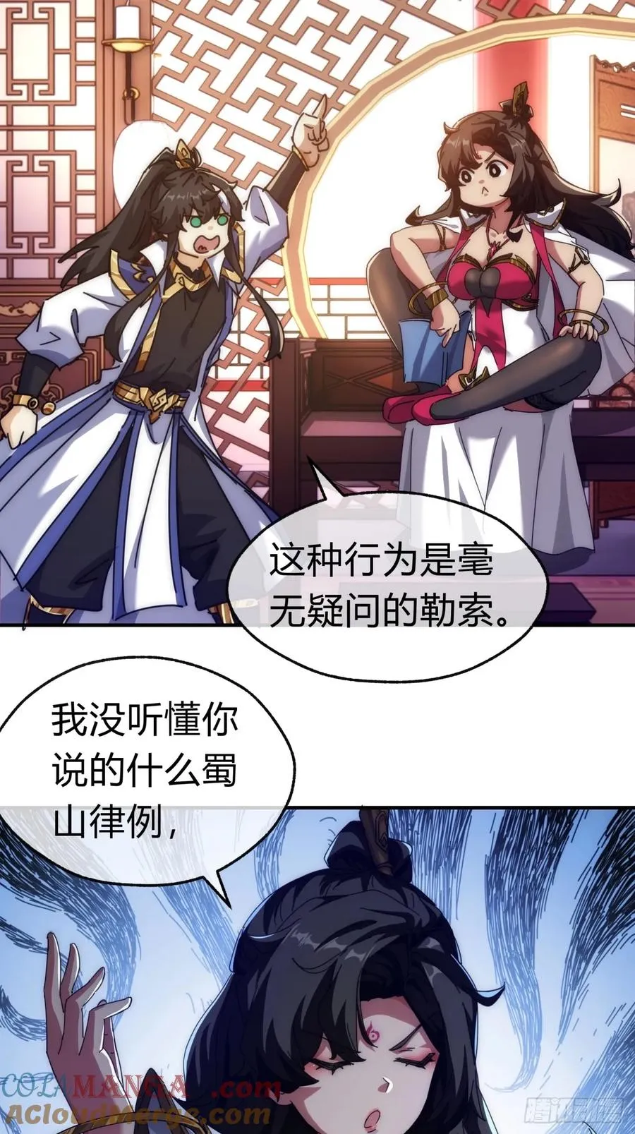 69话 绝对占理 第52页