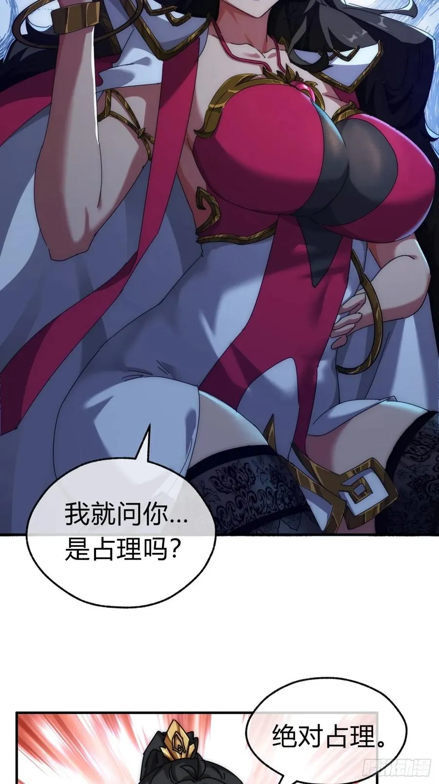 69话 绝对占理 第53页
