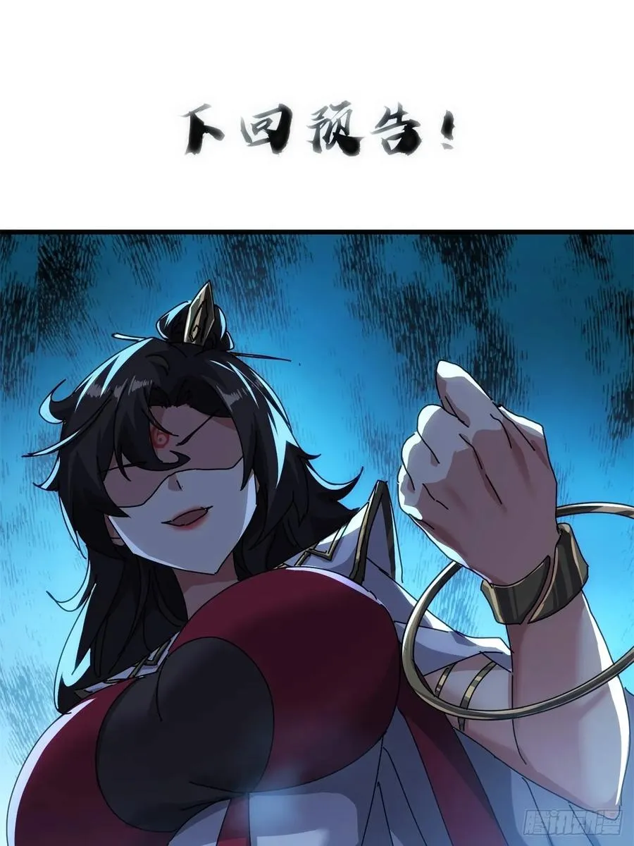 69话 绝对占理 第57页