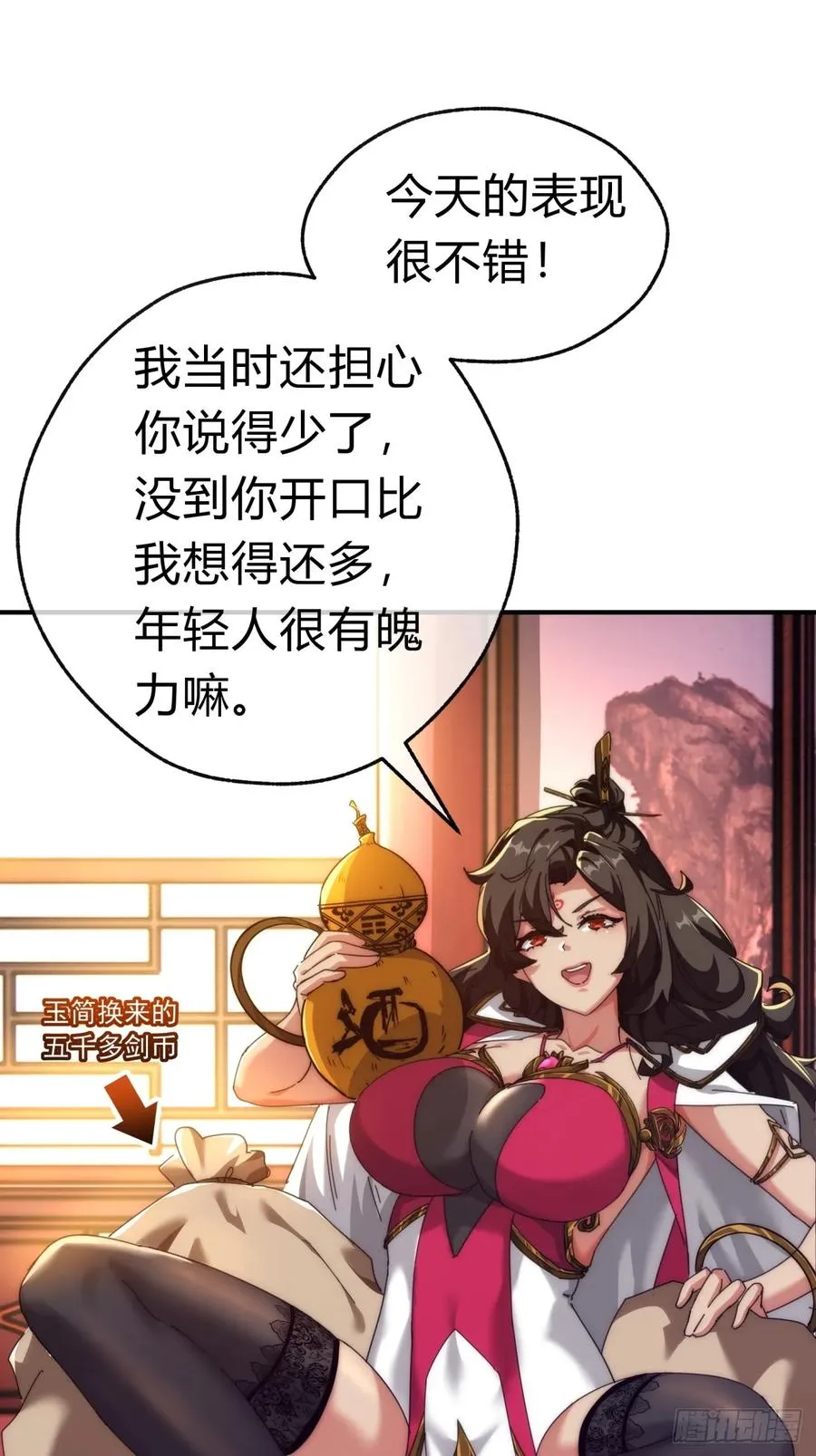 71话 七三分账 第3页