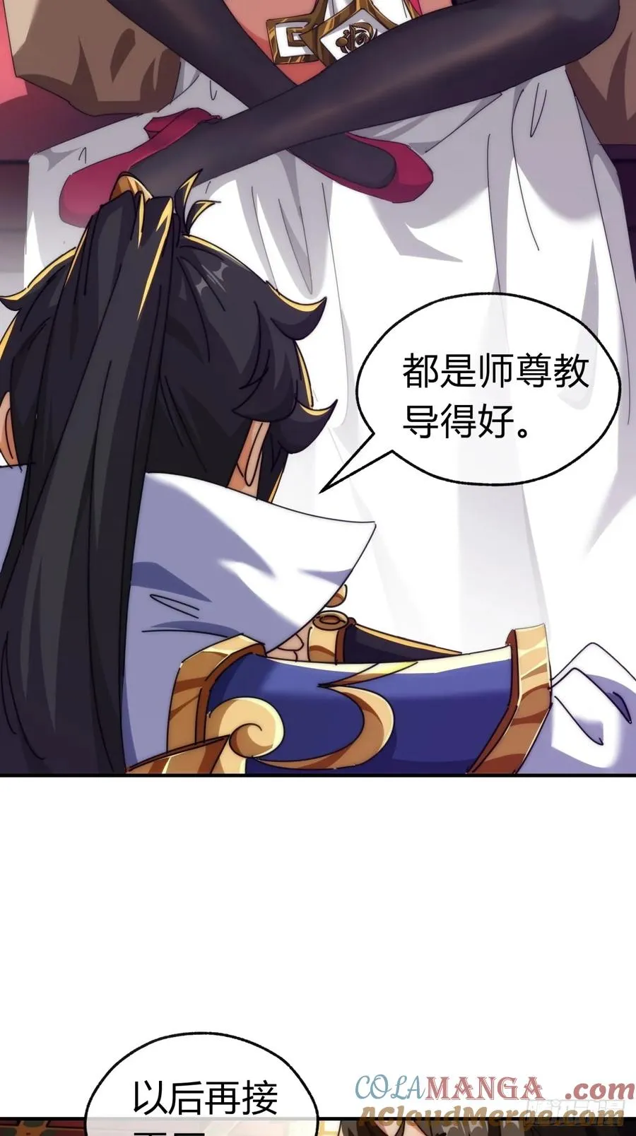 71话 七三分账 第4页
