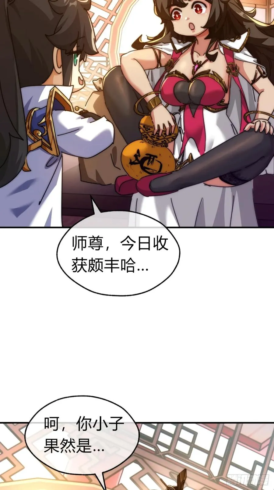 71话 七三分账 第6页