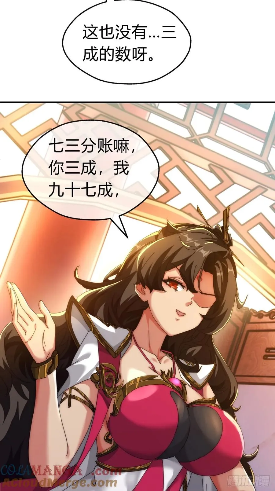 71话 七三分账 第10页