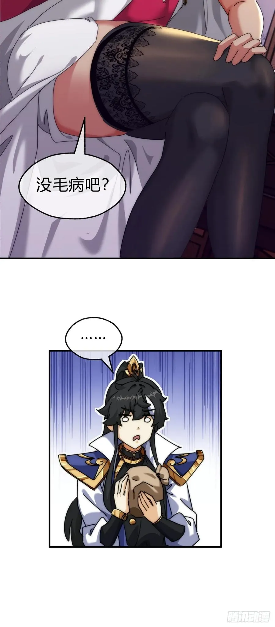 71话 七三分账 第11页