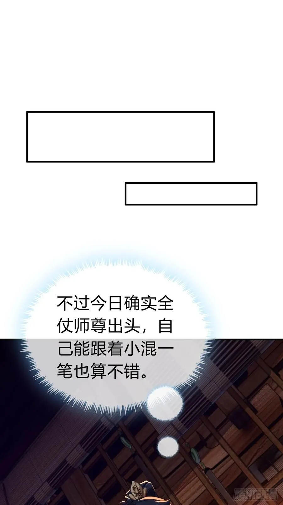 71话 七三分账 第12页