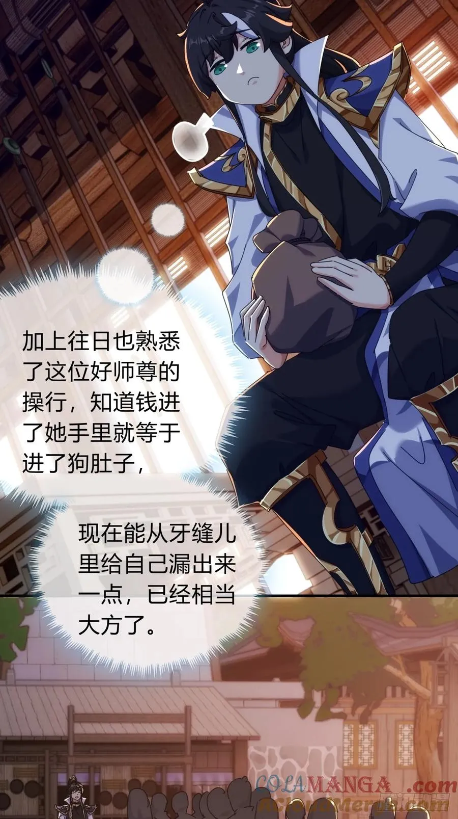 71话 七三分账 第13页